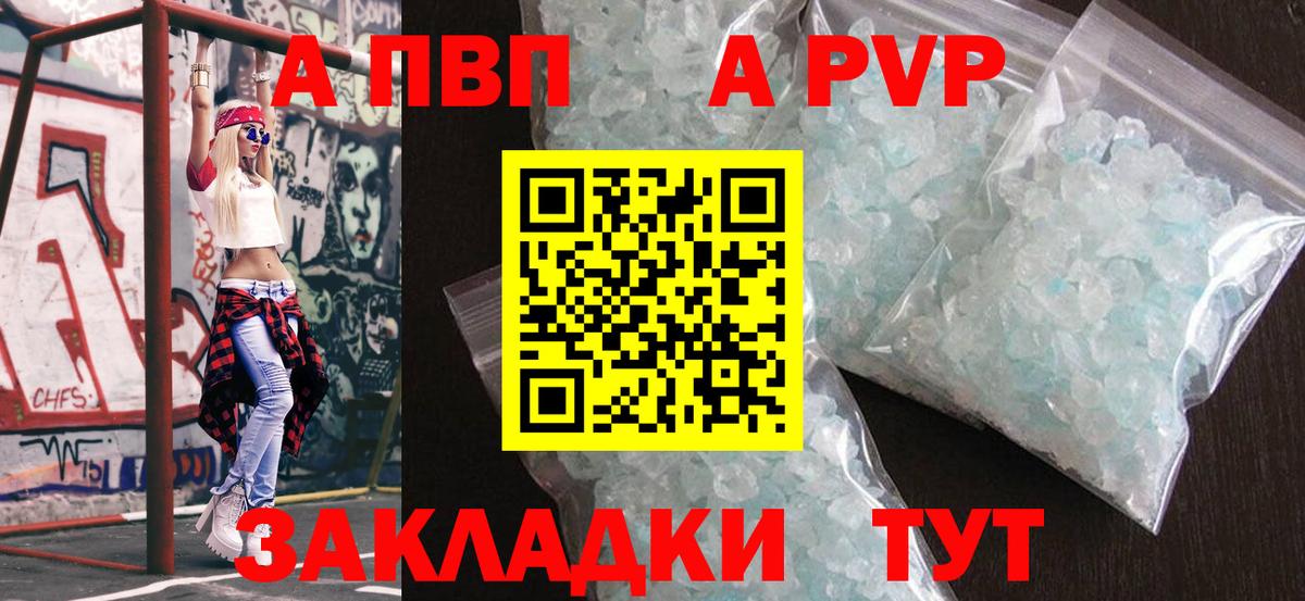 A PVP крисы CK Котлас