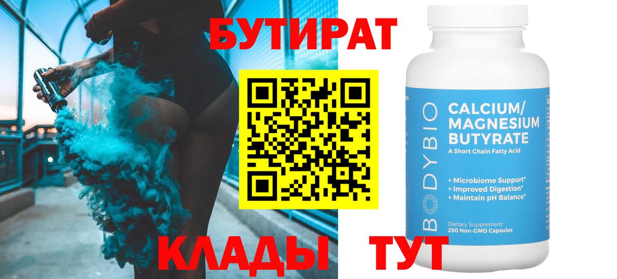 Котлас  БУТИРАТ оксибутират  Вход с VPN 