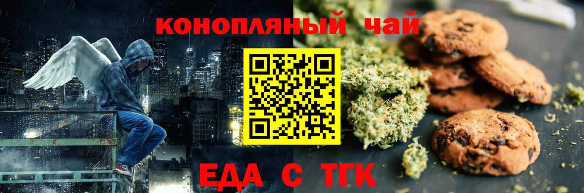 Печенье с ТГК конопля Котлас