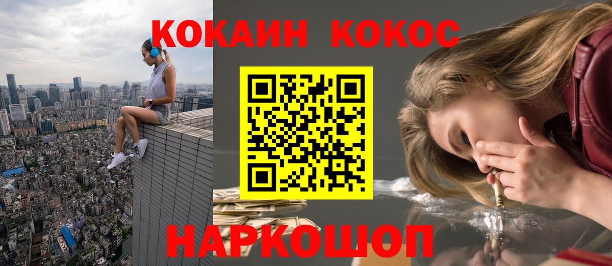 Кокаин VHQ  COCAIN  Вход с VPN  Котлас  КОКАИН 97% 