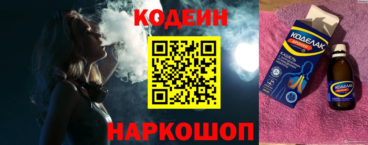 Codein Purple Drank Котлас