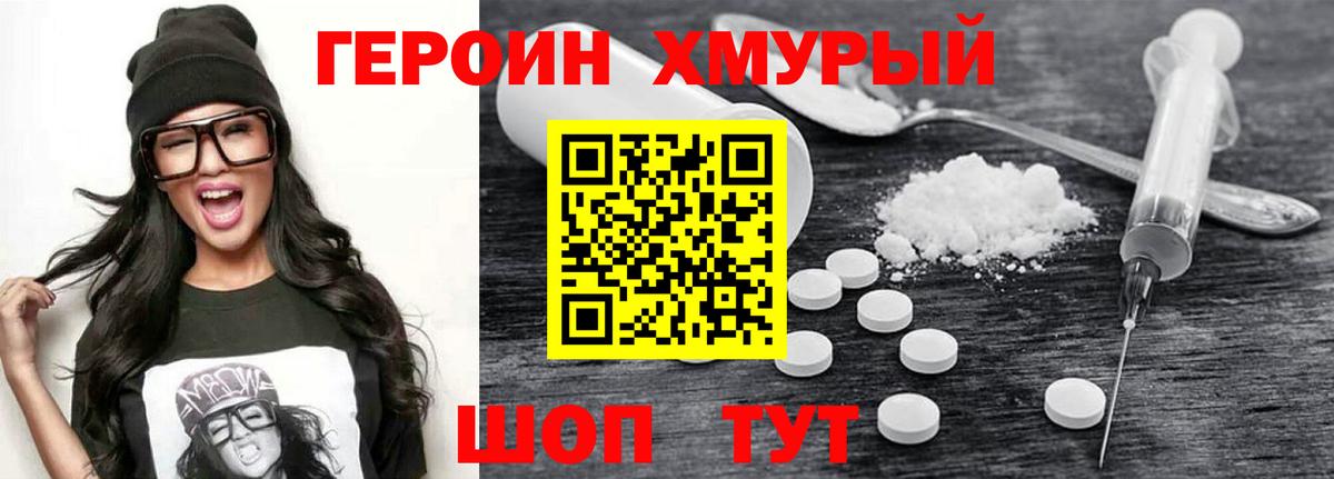Героин VHQ  Вход с VPN  Котлас 