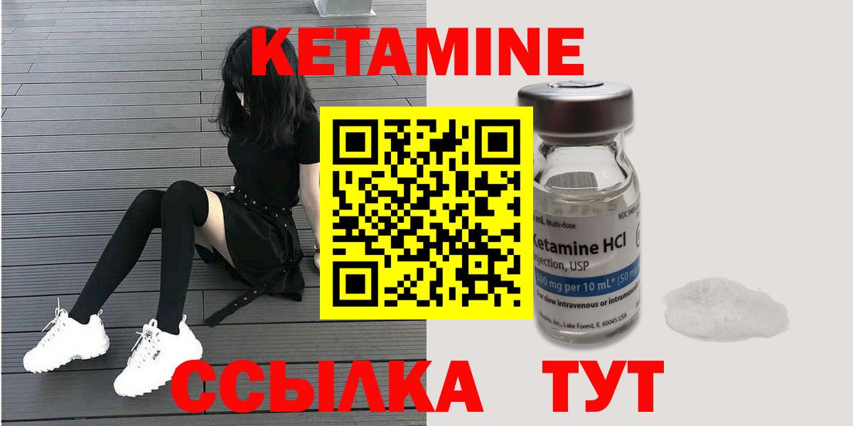 КЕТАМИН ketamine Котлас